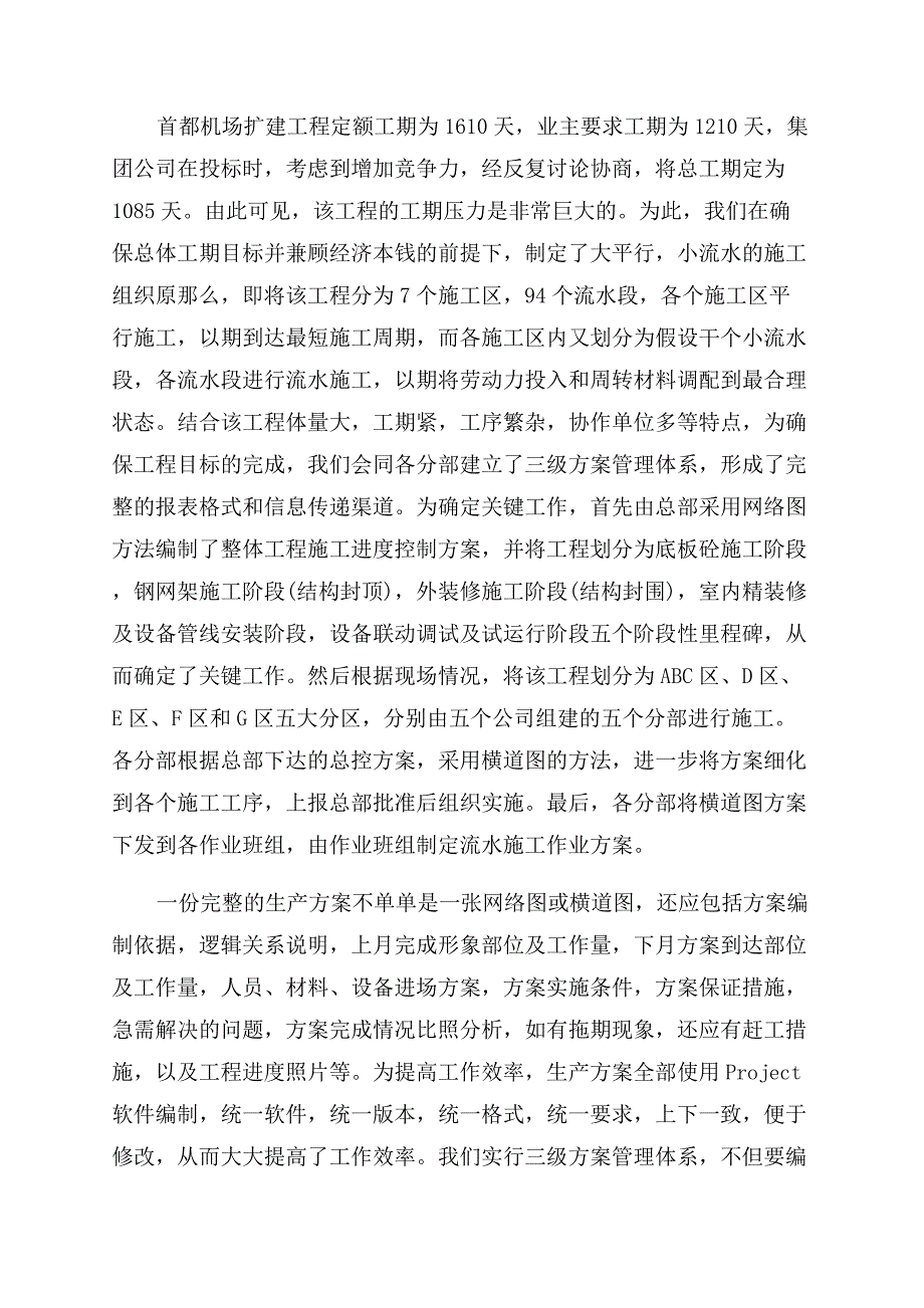 2022年施工单位工作总结范文.docx_第2页