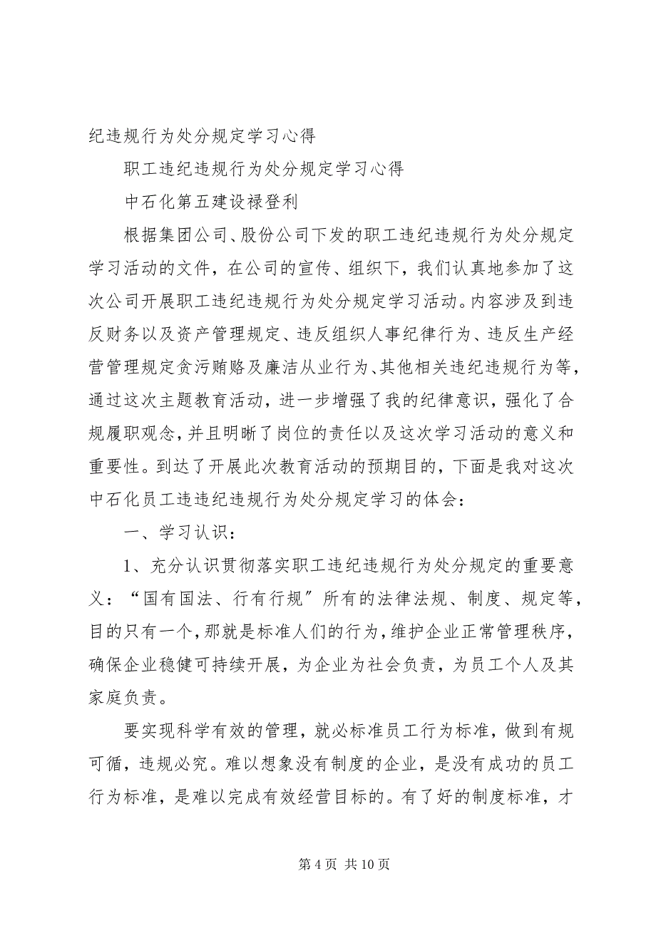 2023年学习秦岭违规建墅心得体会.docx_第4页