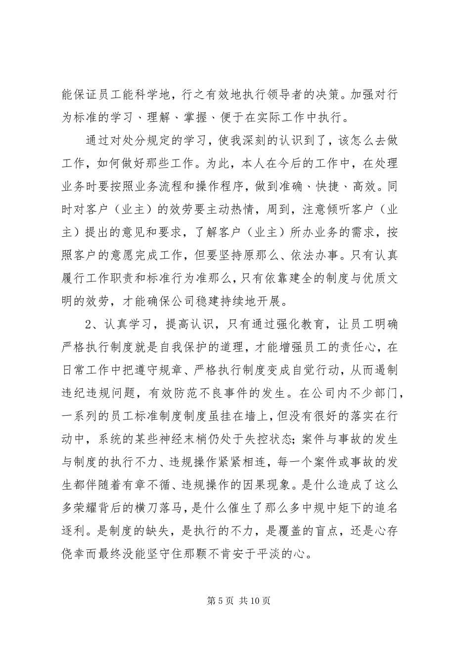 2023年学习秦岭违规建墅心得体会.docx_第5页