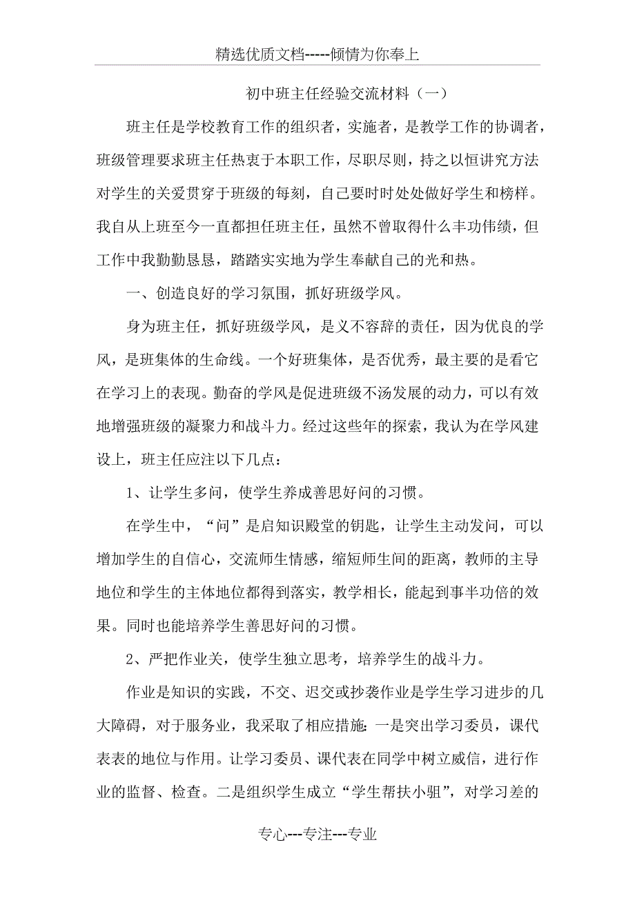 公司财务出纳岗位职责_第4页