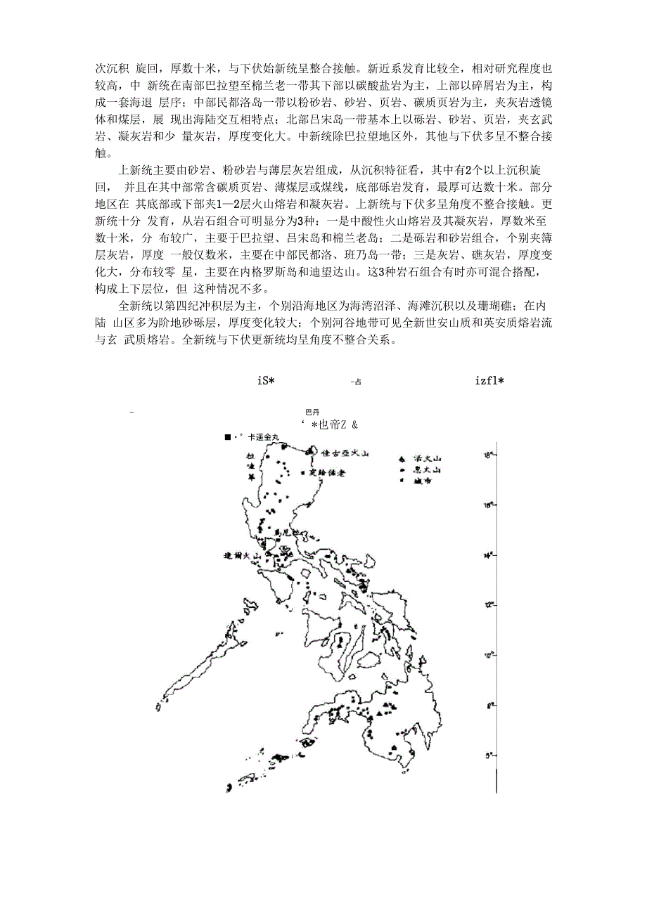 菲律宾地质概况_第2页