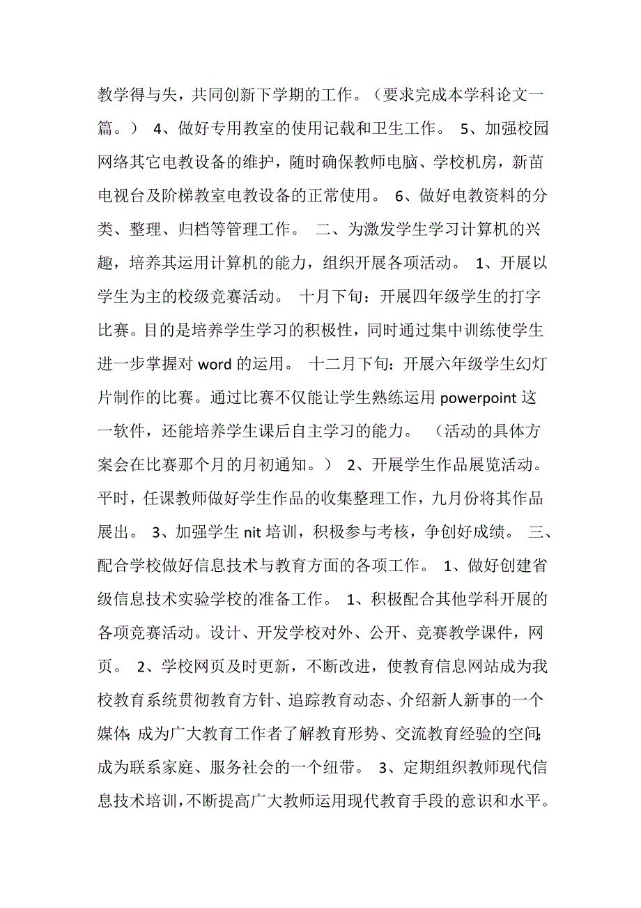 信息技术教育工作计划.doc_第2页