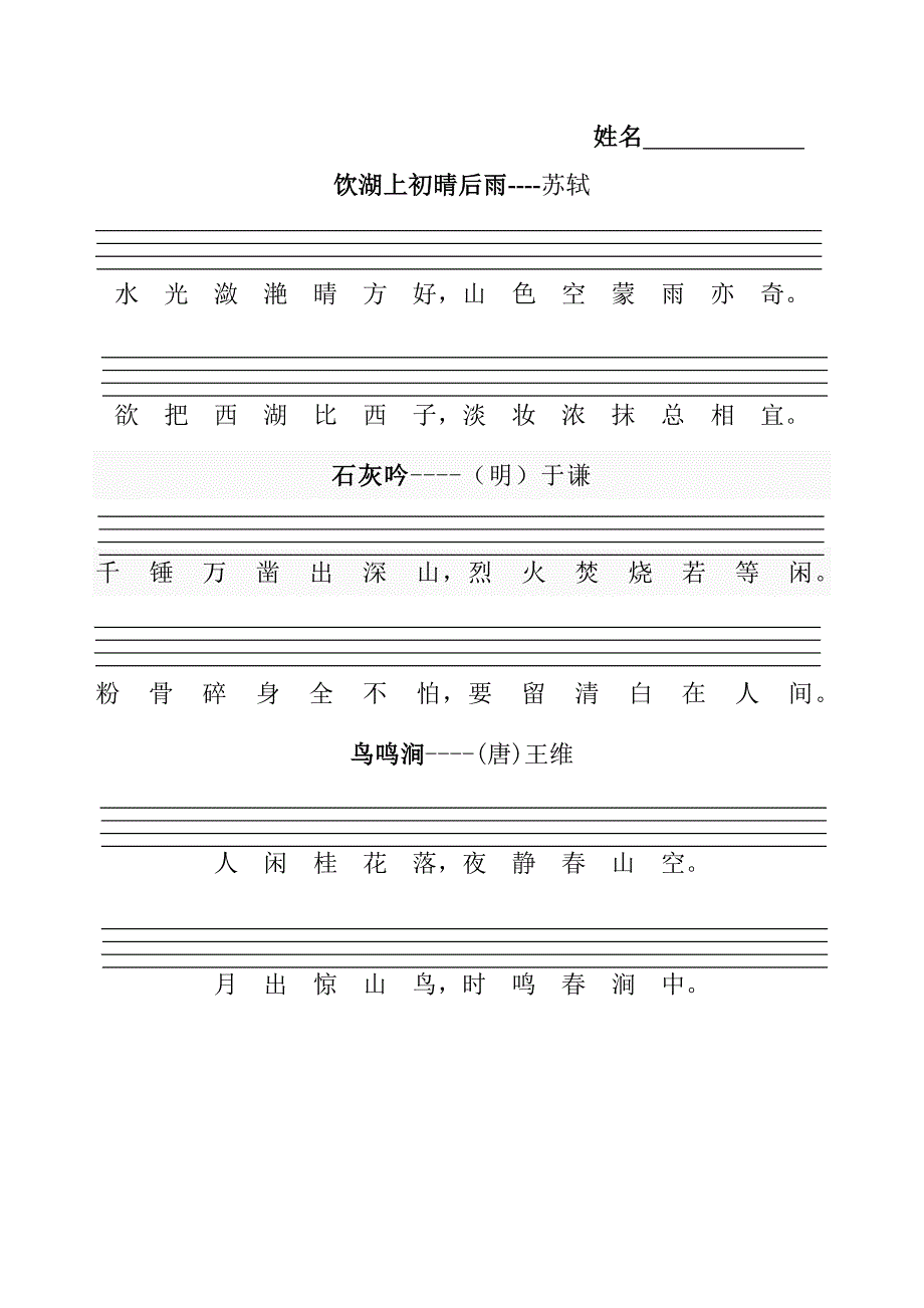 标拼音 饮湖上初晴后雨_第1页