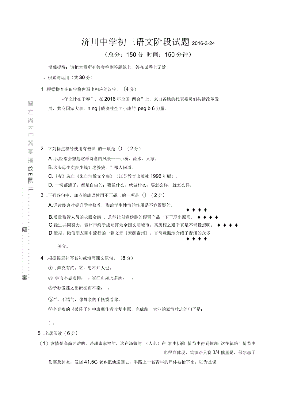 初三语文月考试卷及答案模板_第1页