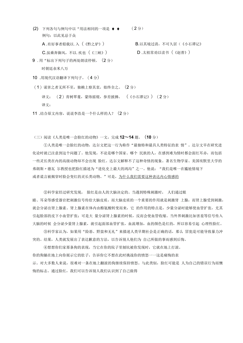 初三语文月考试卷及答案模板_第4页