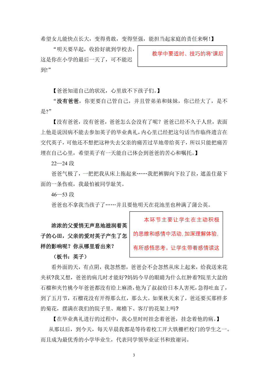 爸爸的花儿落了10月26日_第3页