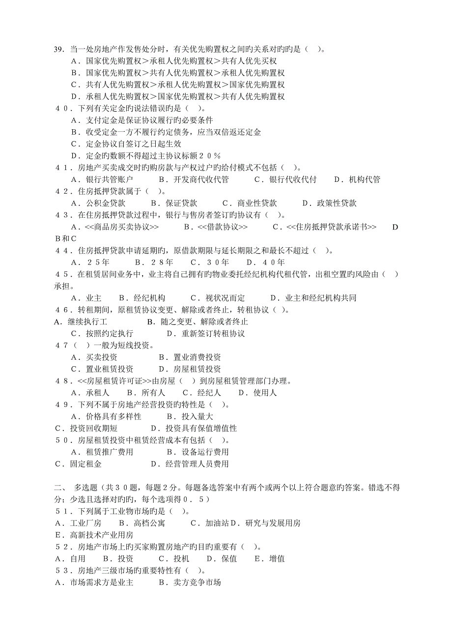 2023年房地产置业顾问四级知识_第3页