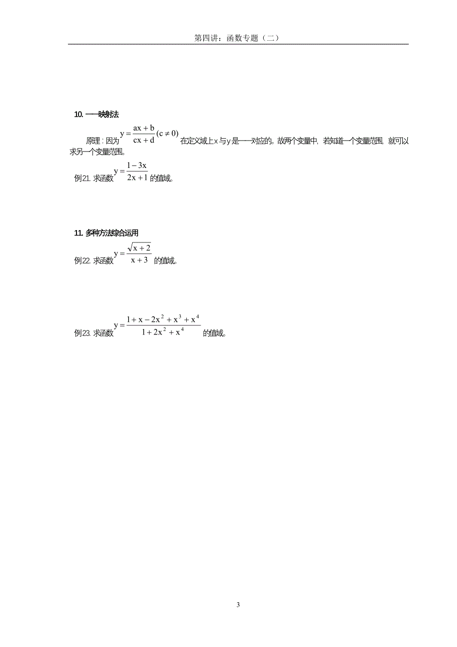 第四讲：函数专题(二).doc_第3页