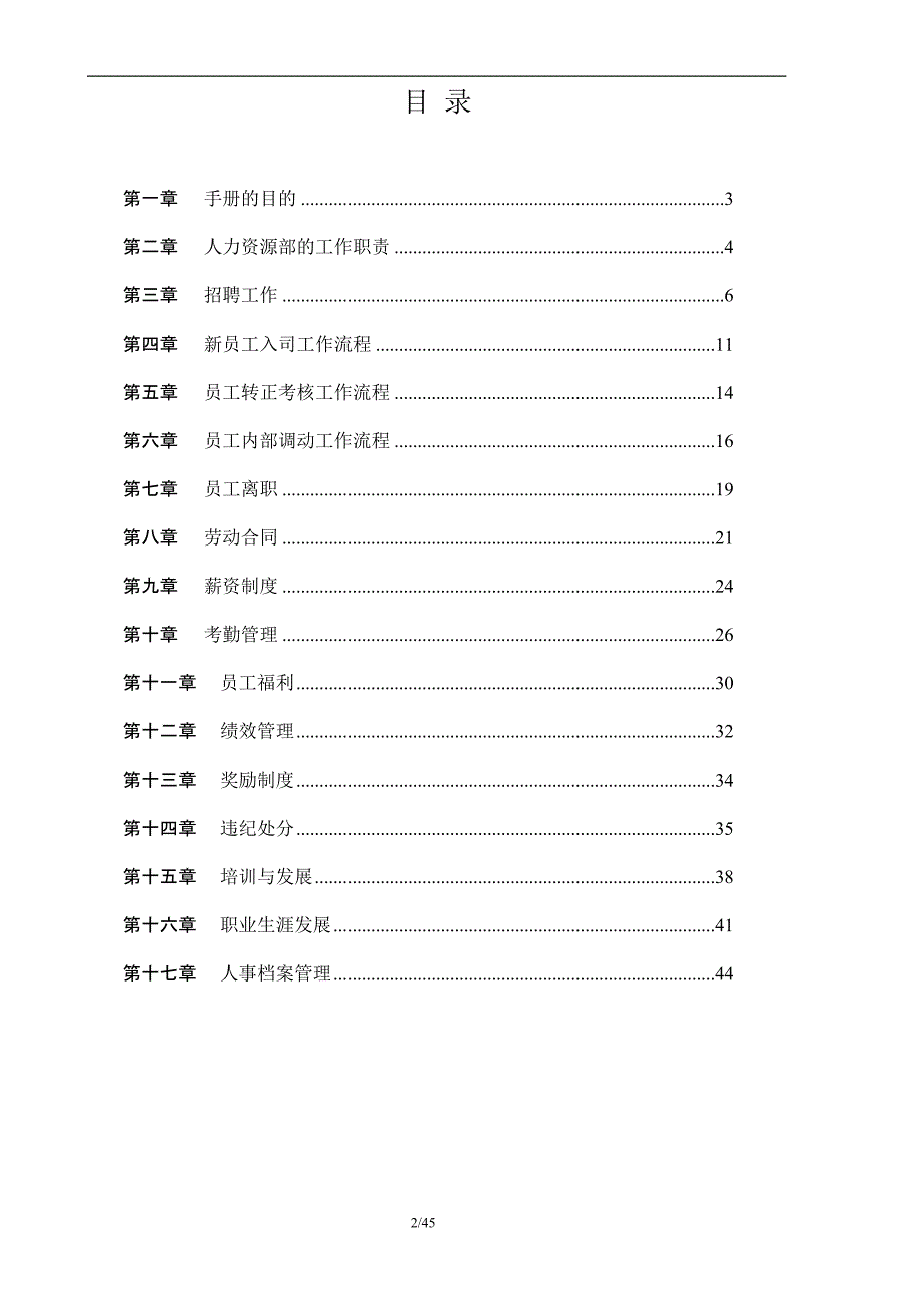 人力资源工作手册-上部_第2页