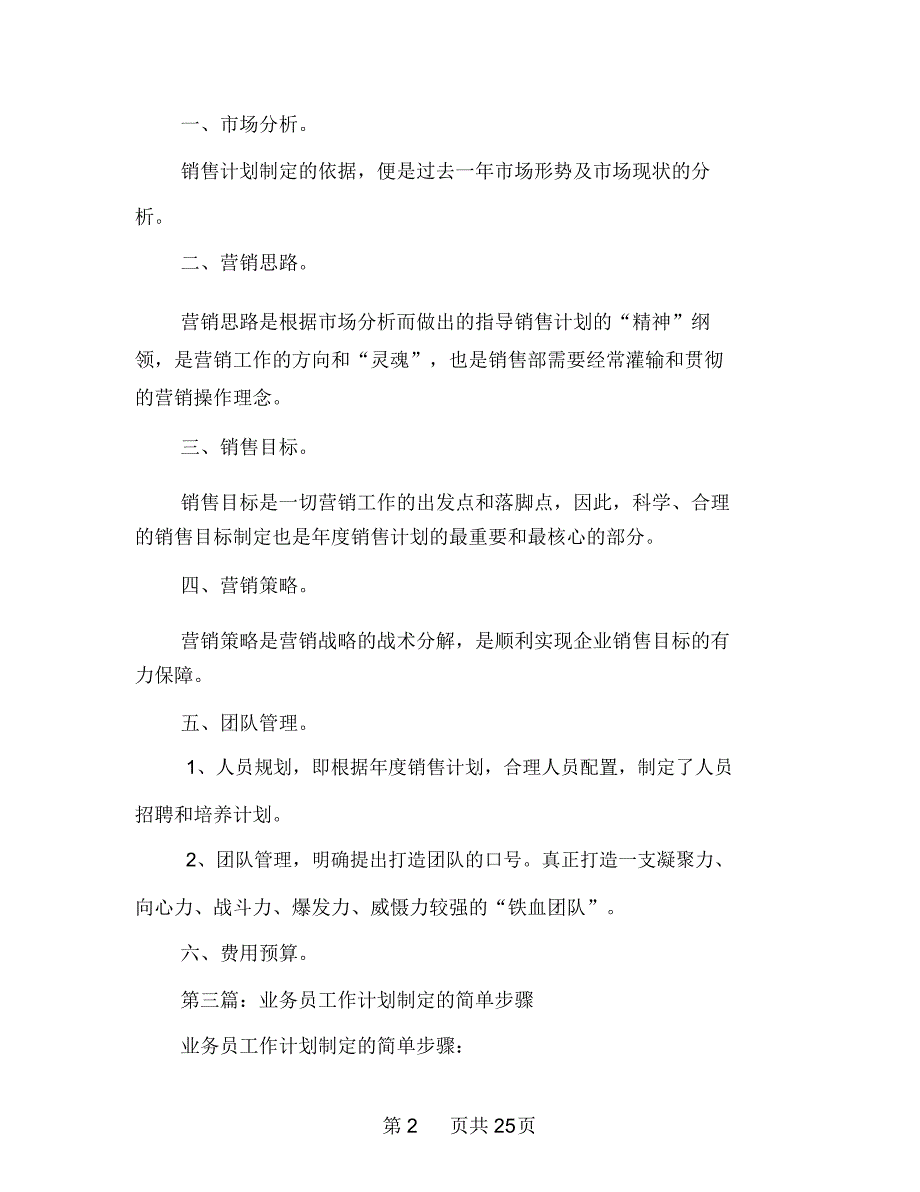 销售工作计划制定的简单步骤(多篇范文)_第2页