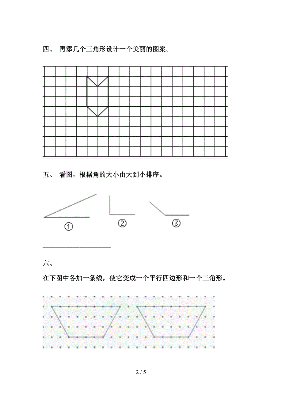 青岛版二年级下册数学几何图形知识点专项强化练习_第2页