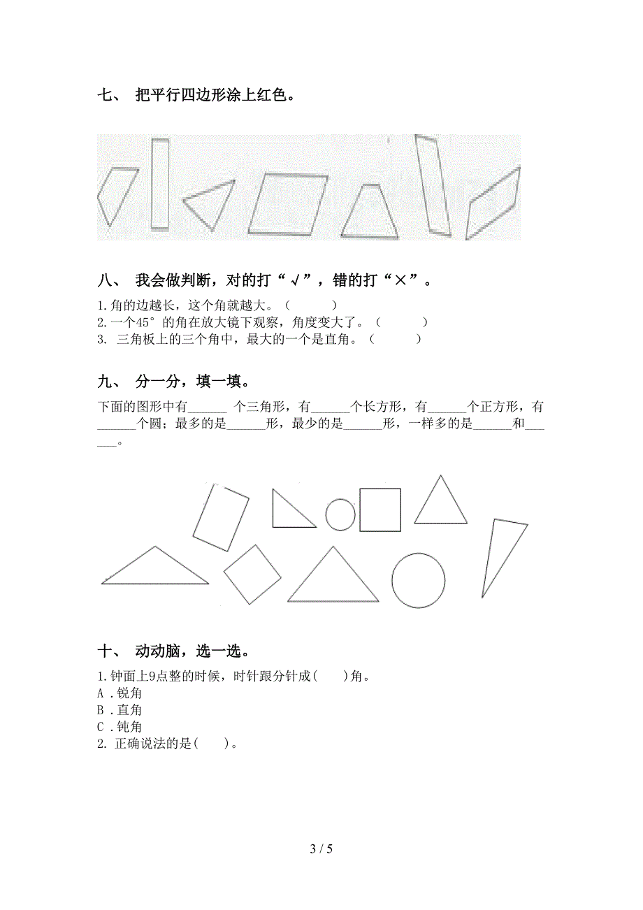 青岛版二年级下册数学几何图形知识点专项强化练习_第3页