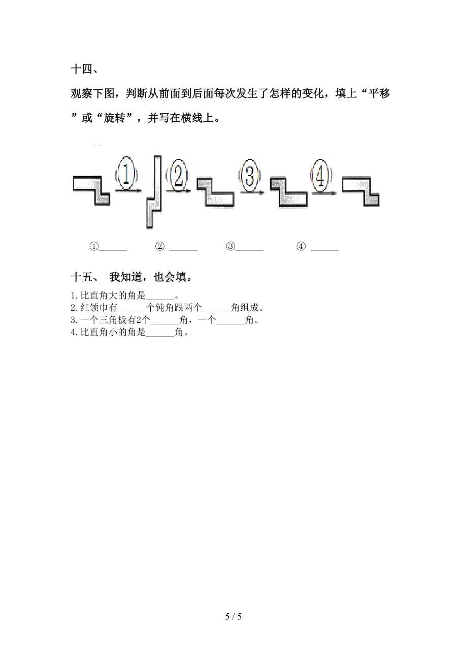 青岛版二年级下册数学几何图形知识点专项强化练习_第5页