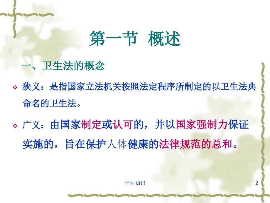 卫生法课件3卫生法的基本原则等严选内容_第2页