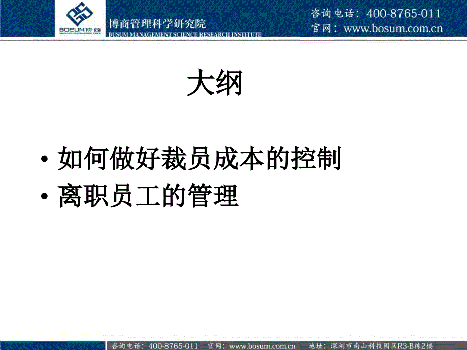 如何控制裁员成本与如何做好员工辞退管理优秀课件_第2页