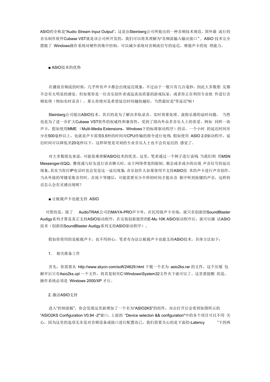让板载声卡支持ASIO的方法_第1页