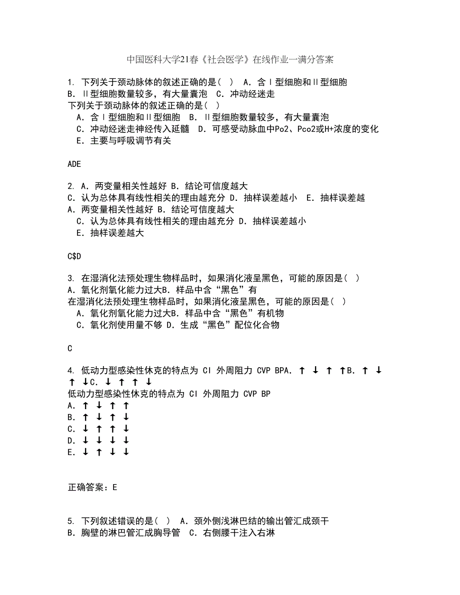 中国医科大学21春《社会医学》在线作业一满分答案48_第1页