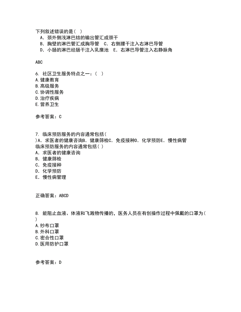 中国医科大学21春《社会医学》在线作业一满分答案48_第2页