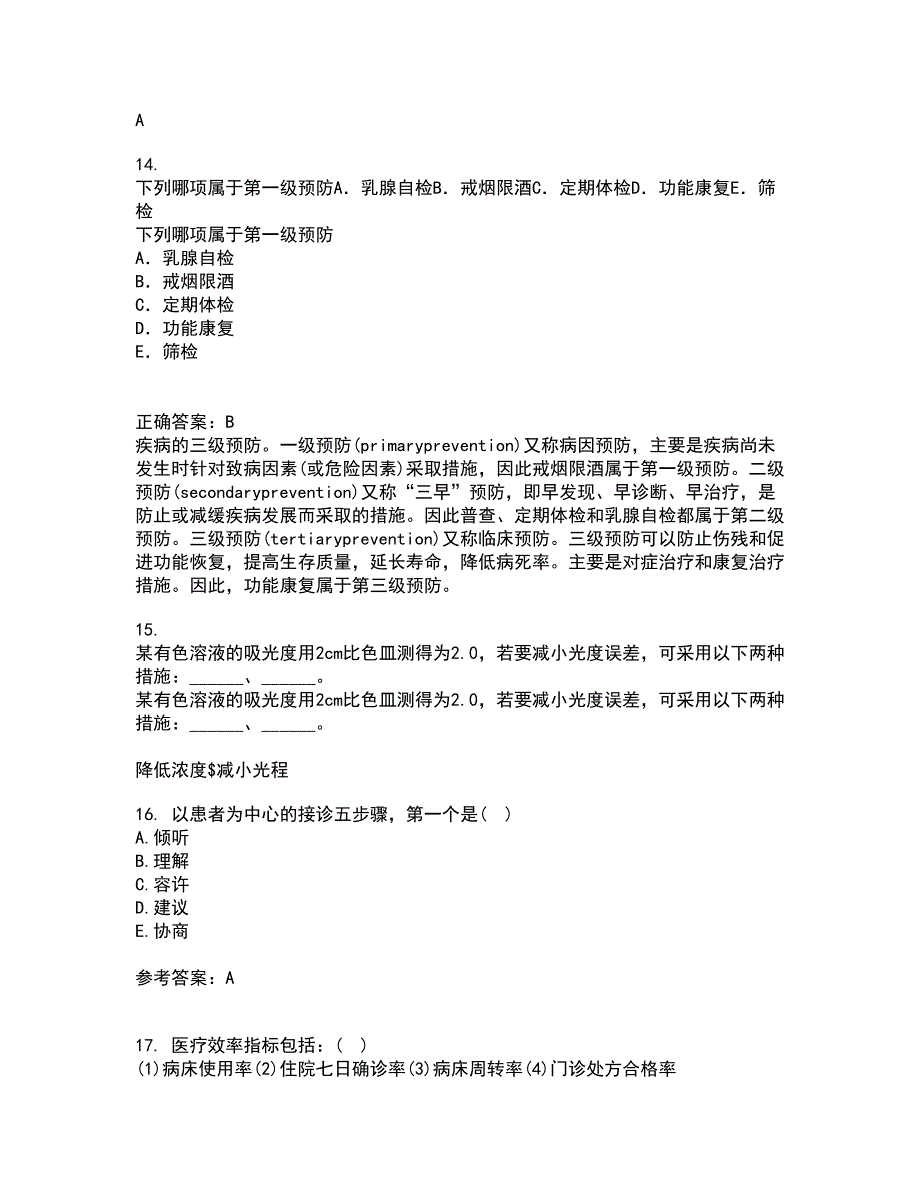 中国医科大学21春《社会医学》在线作业一满分答案48_第4页