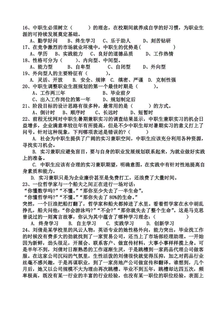 职业生涯规划期末试卷.doc_第3页