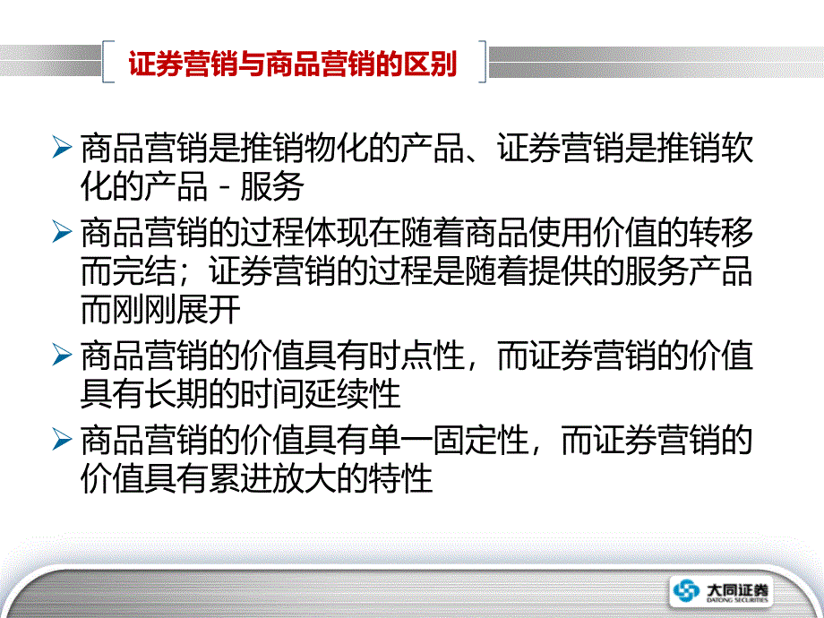 如果做一名合格的证券营销人员_第2页