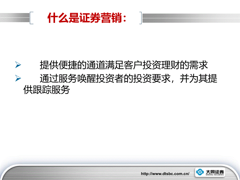 如果做一名合格的证券营销人员_第3页