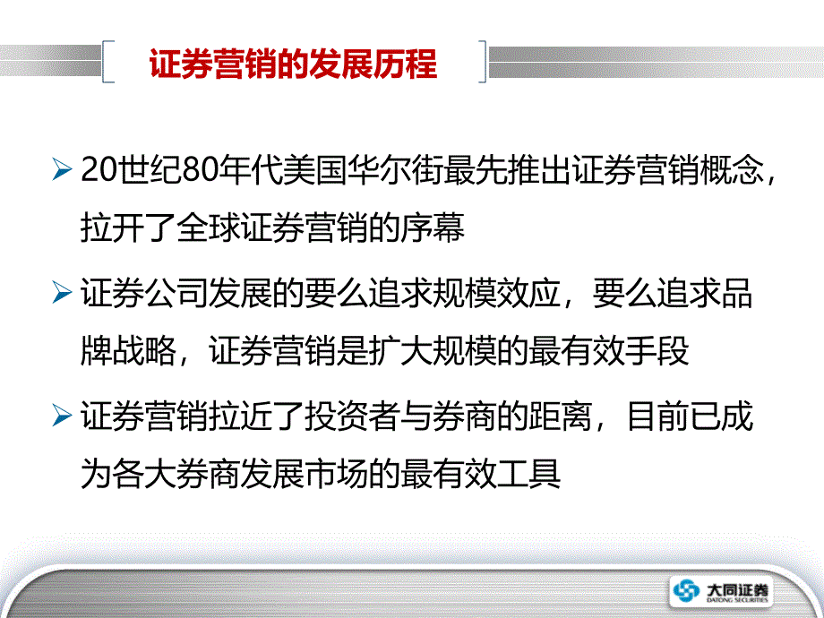 如果做一名合格的证券营销人员_第4页