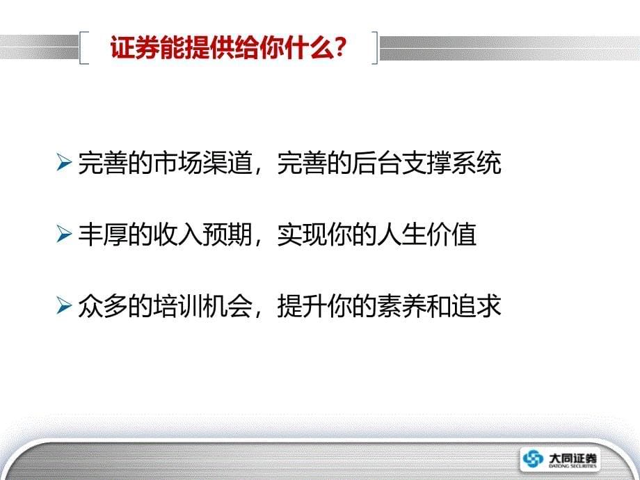 如果做一名合格的证券营销人员_第5页