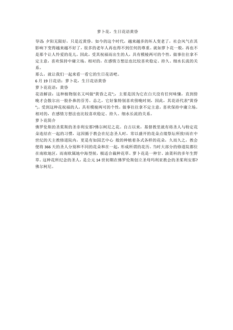 萝卜花生日花语黄昏-范例_第1页