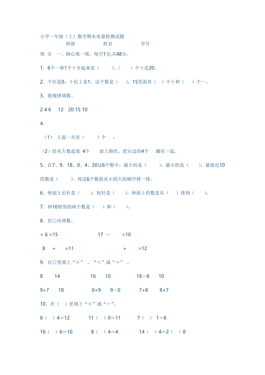 一年级数学试卷_第1页