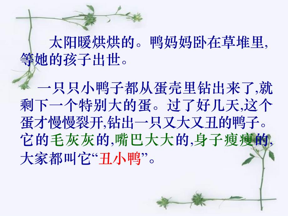 《丑小鸭》课件_第2页