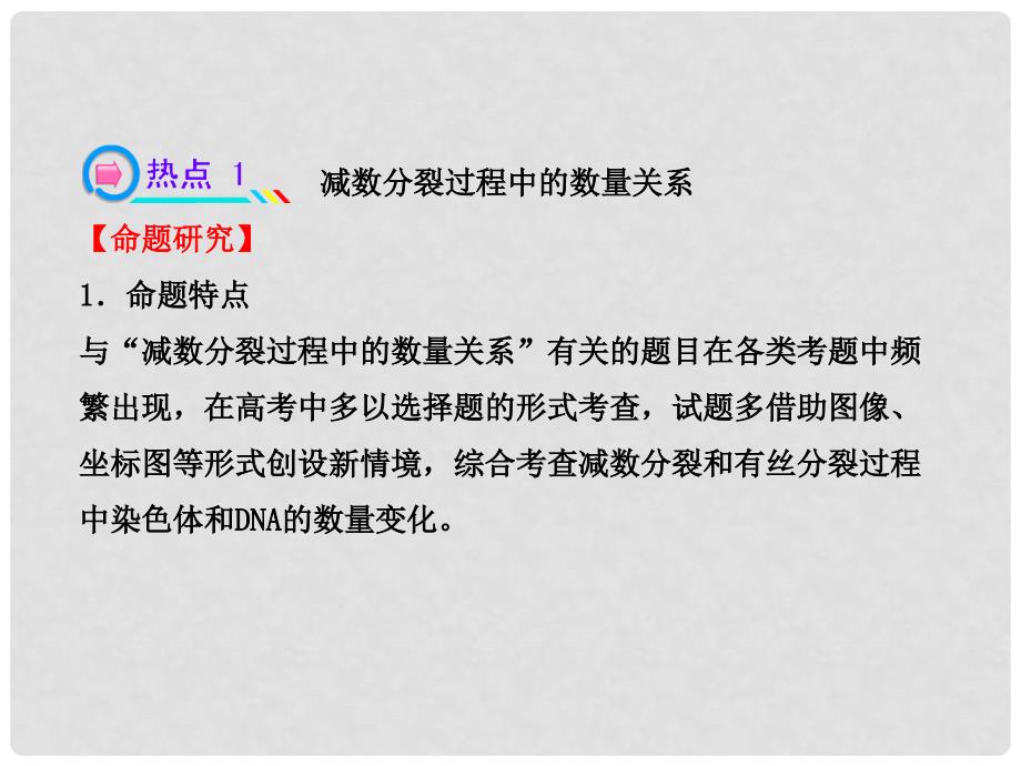 高中生物 小专题复习课热点总结与高考预测(三)配套课件 浙科版_第2页