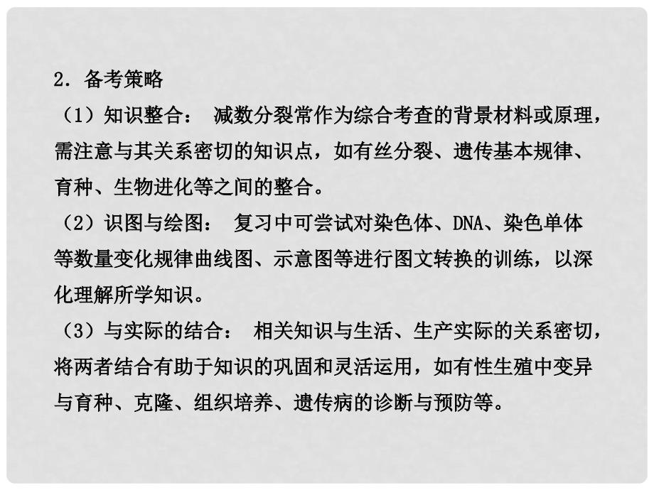 高中生物 小专题复习课热点总结与高考预测(三)配套课件 浙科版_第3页