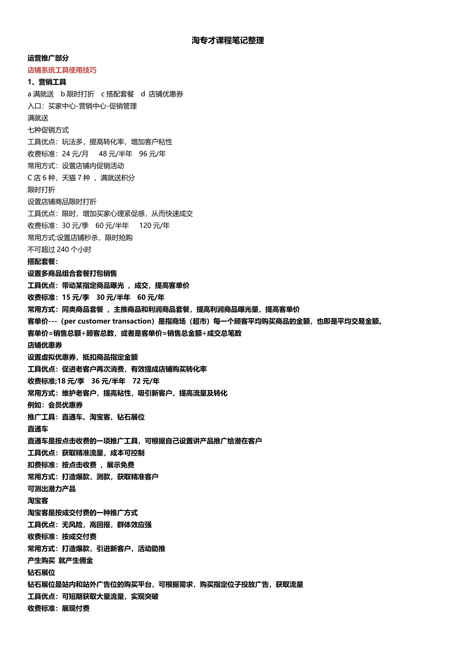 运营淘专才课程笔记_第1页