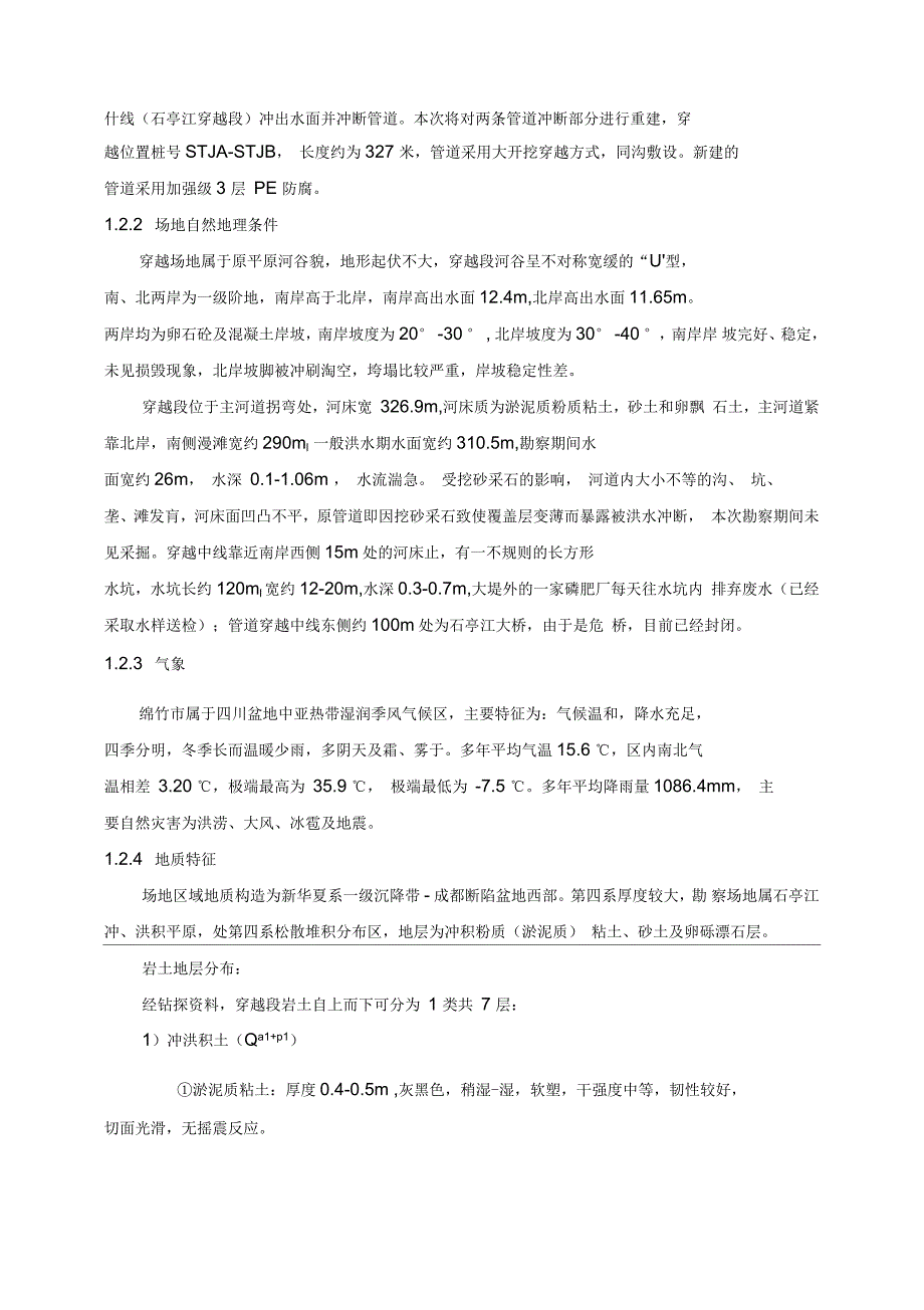 石亭江管道大开挖穿越施工组织设计_第3页