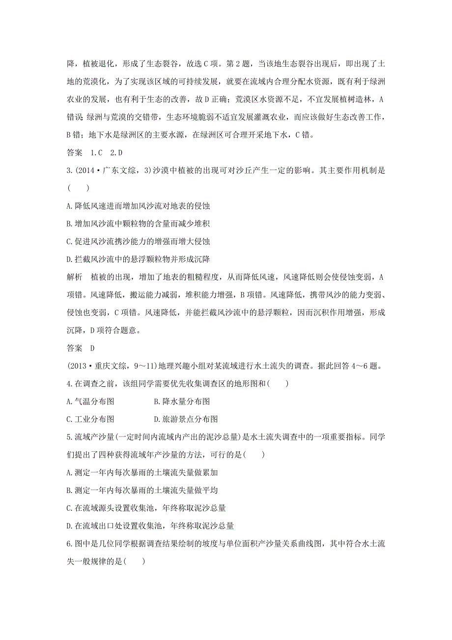 精编【五年高考】地理备战：第15单元区域生态环境建设_第2页