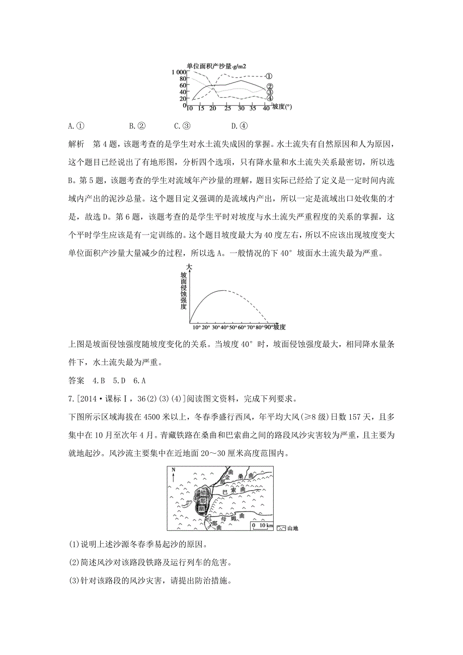 精编【五年高考】地理备战：第15单元区域生态环境建设_第3页