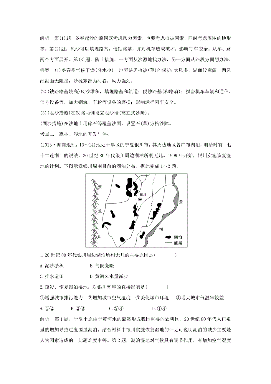 精编【五年高考】地理备战：第15单元区域生态环境建设_第4页