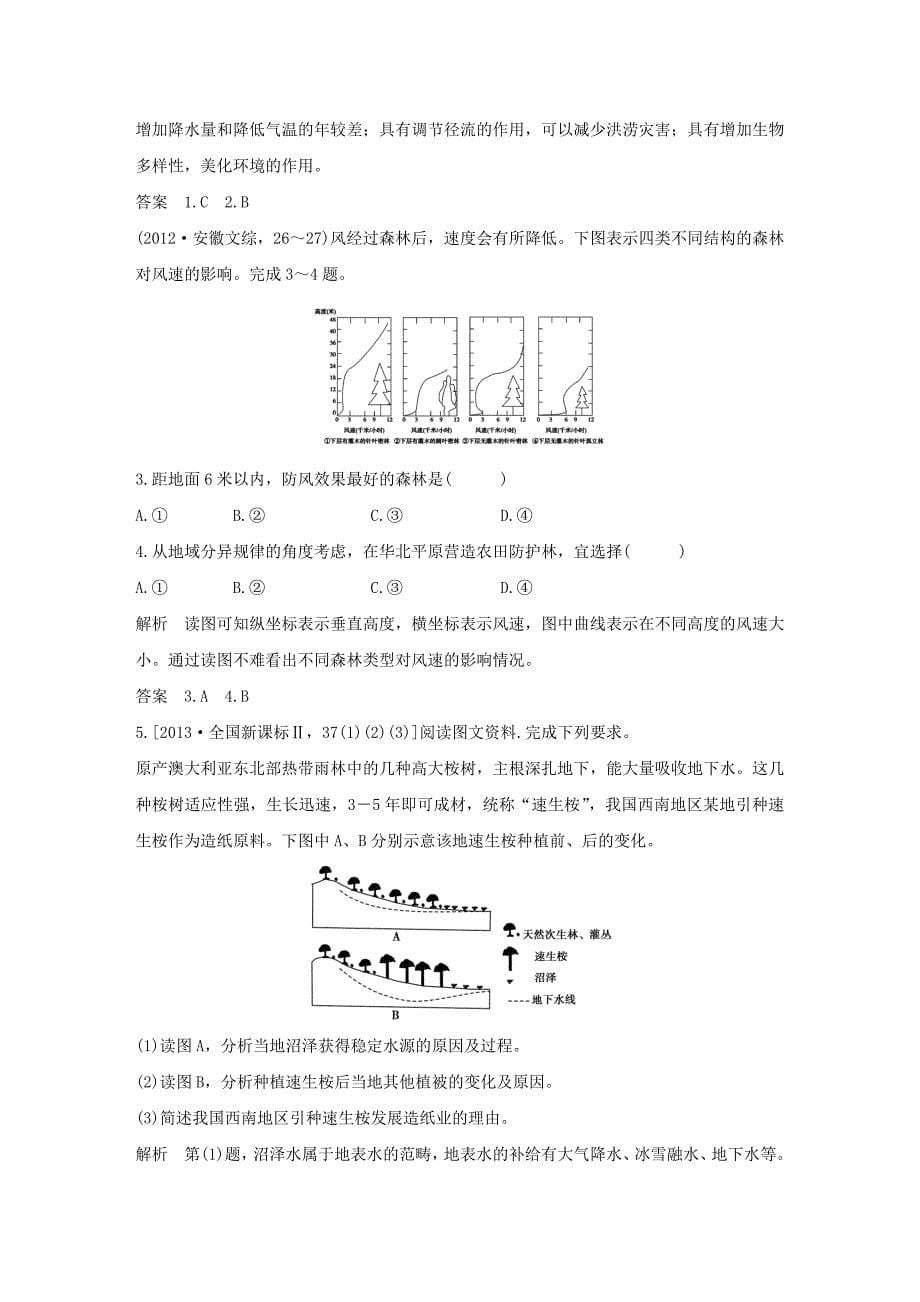 精编【五年高考】地理备战：第15单元区域生态环境建设_第5页