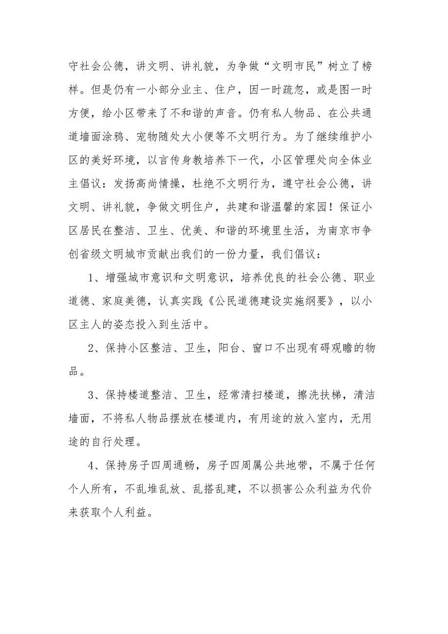 XX物业管理有限公司日常物业服务制度(DOC 37页)_第5页