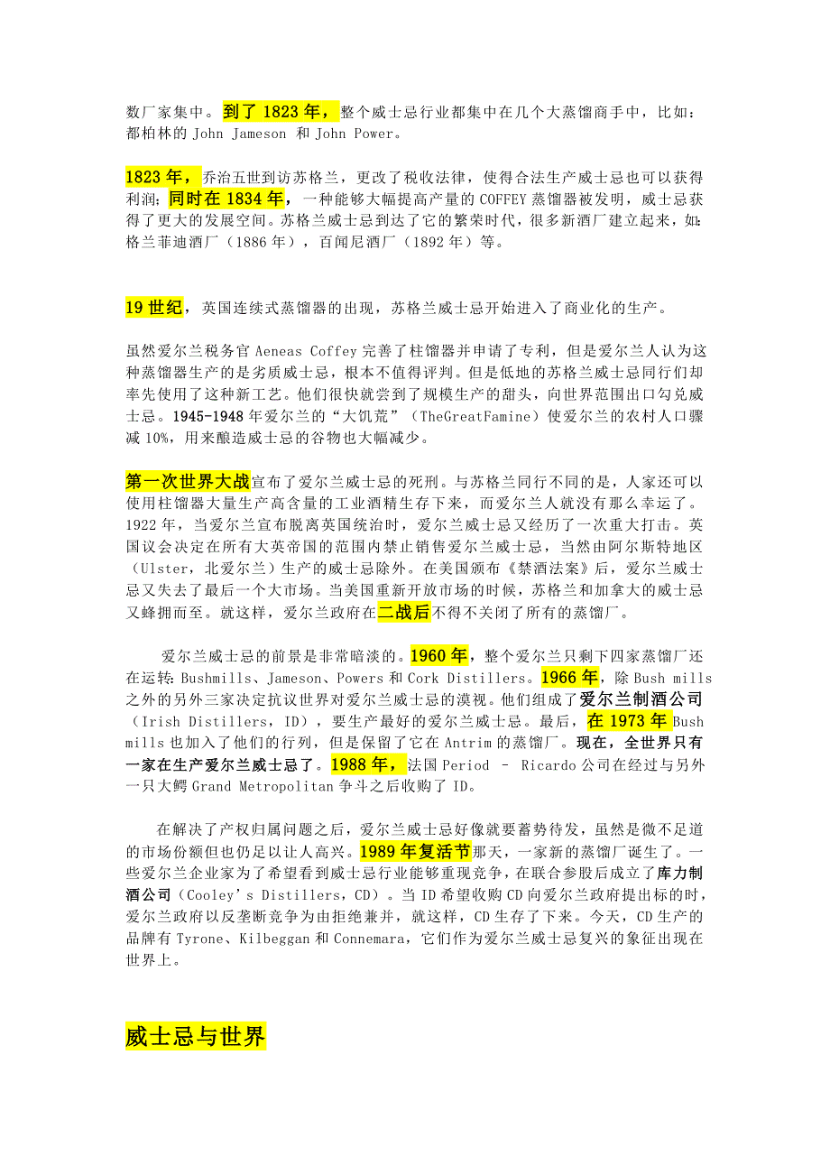 威士忌相关知识.doc_第2页