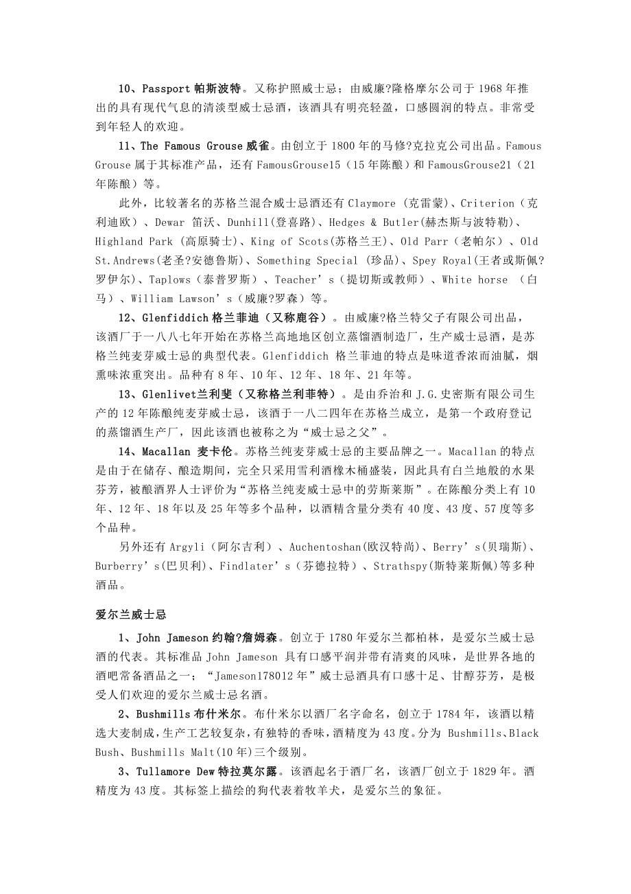 威士忌相关知识.doc_第5页