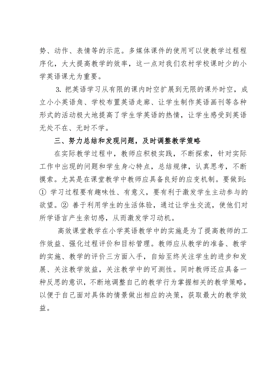 小学英语高效课堂教学反思.doc_第3页