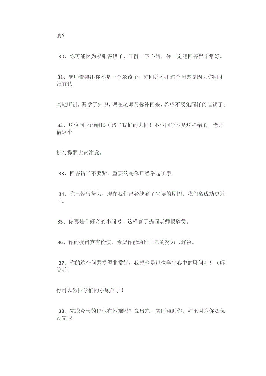 小学教师精彩课堂教学用语.doc_第3页