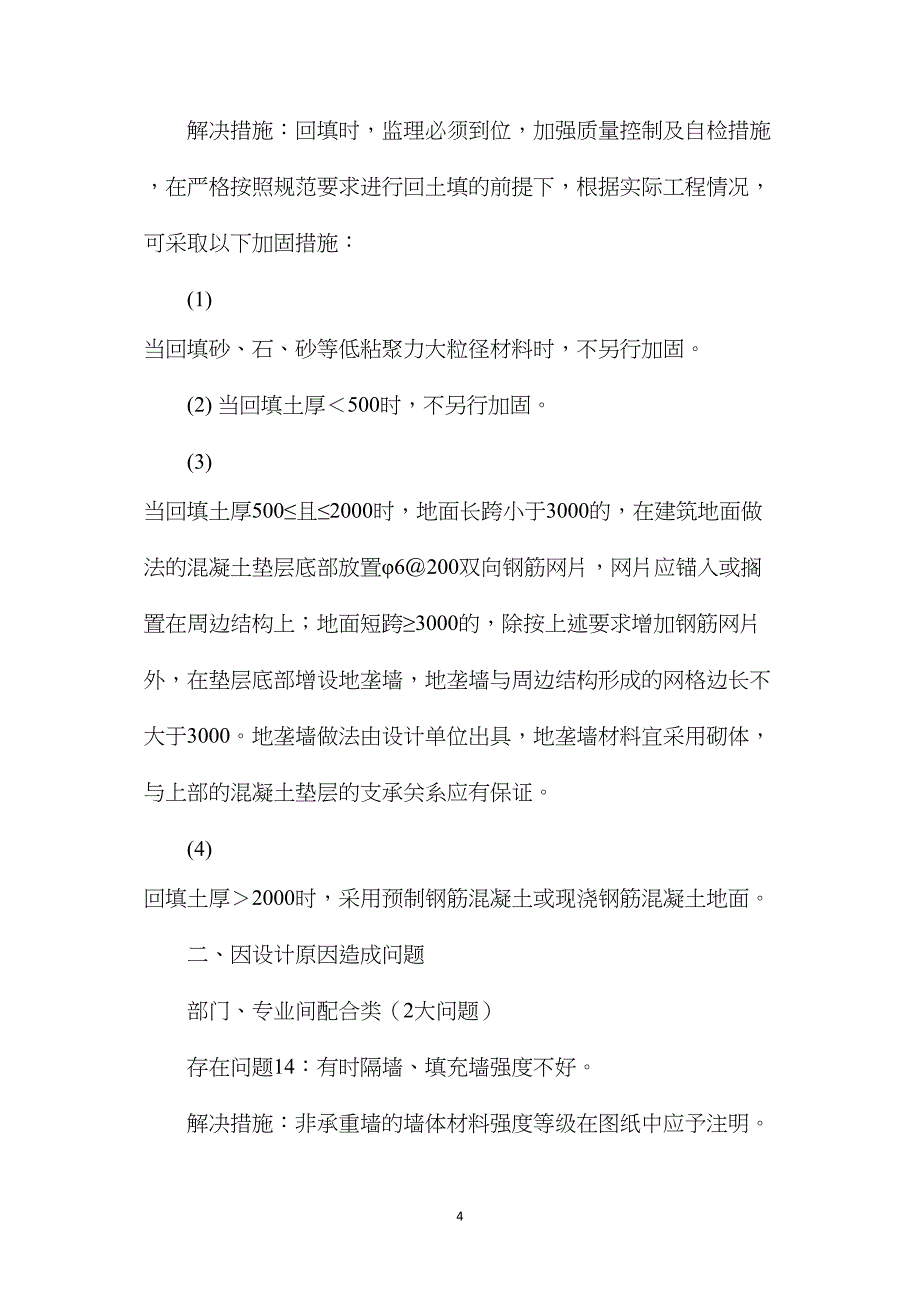 工程施工、设计的易错要点_第4页