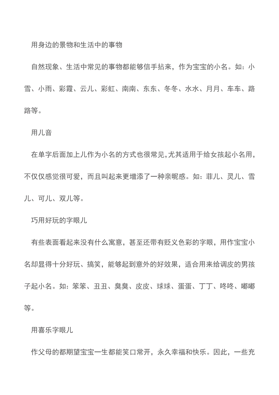 关于男孩小名大全【精品文档】.doc_第2页