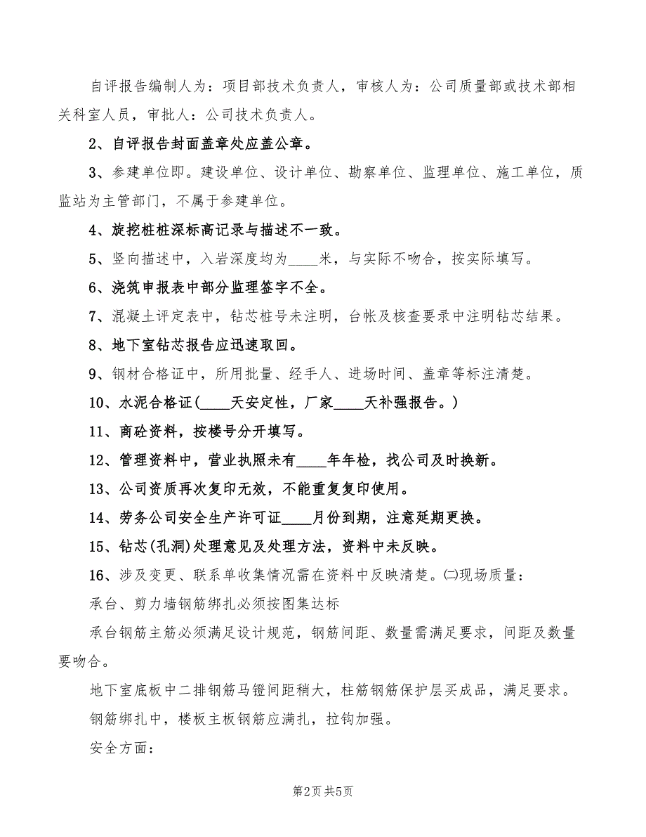 桩基验收发言稿范文(2篇)_第2页