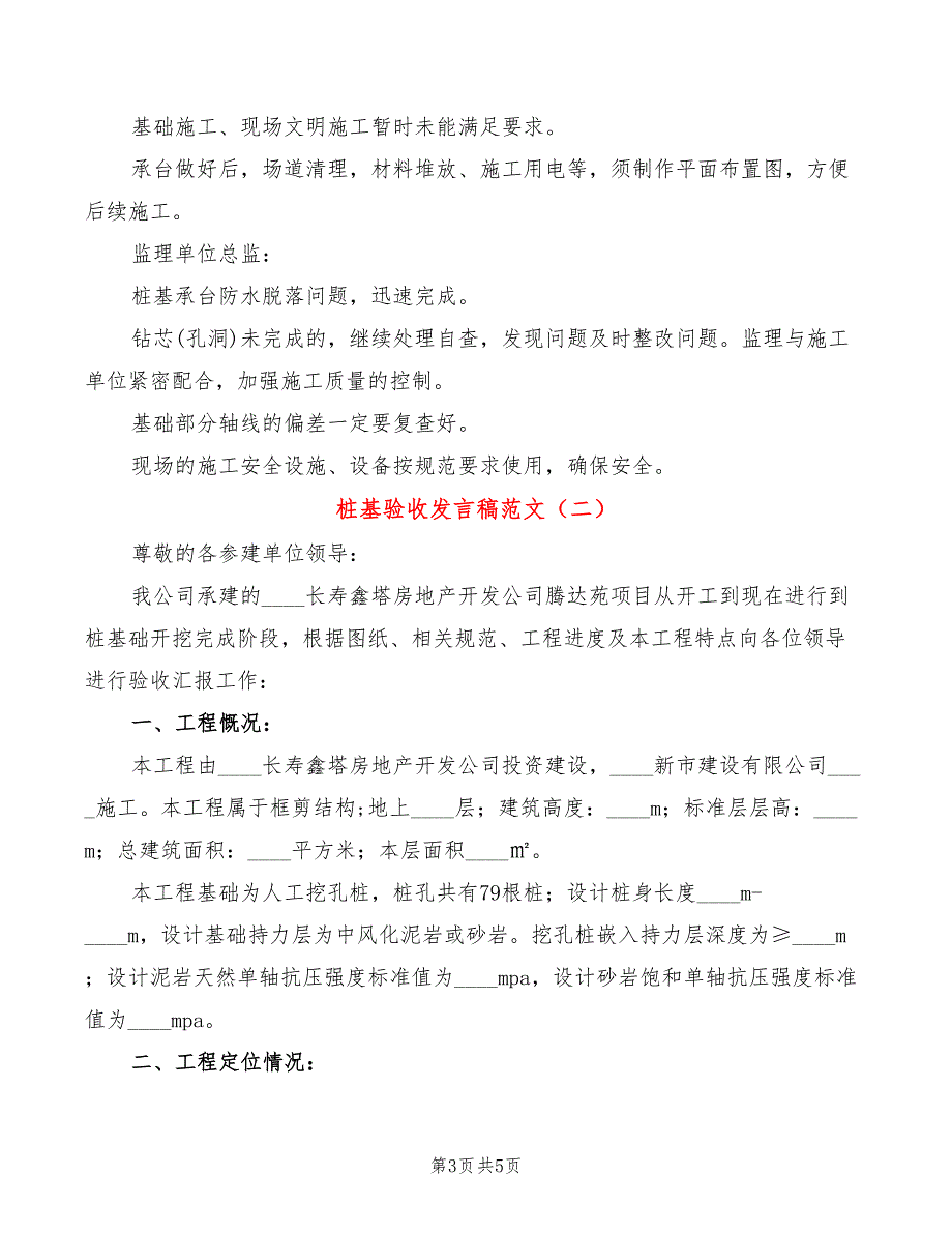 桩基验收发言稿范文(2篇)_第3页