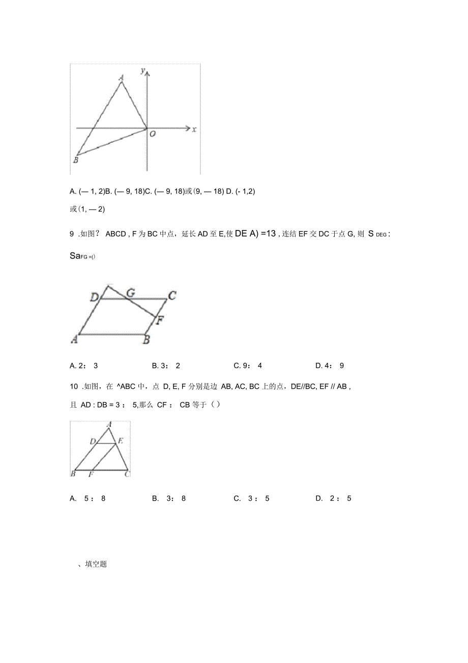 人教版九年级数学下册第二十七章相似练习(含答案)_第5页