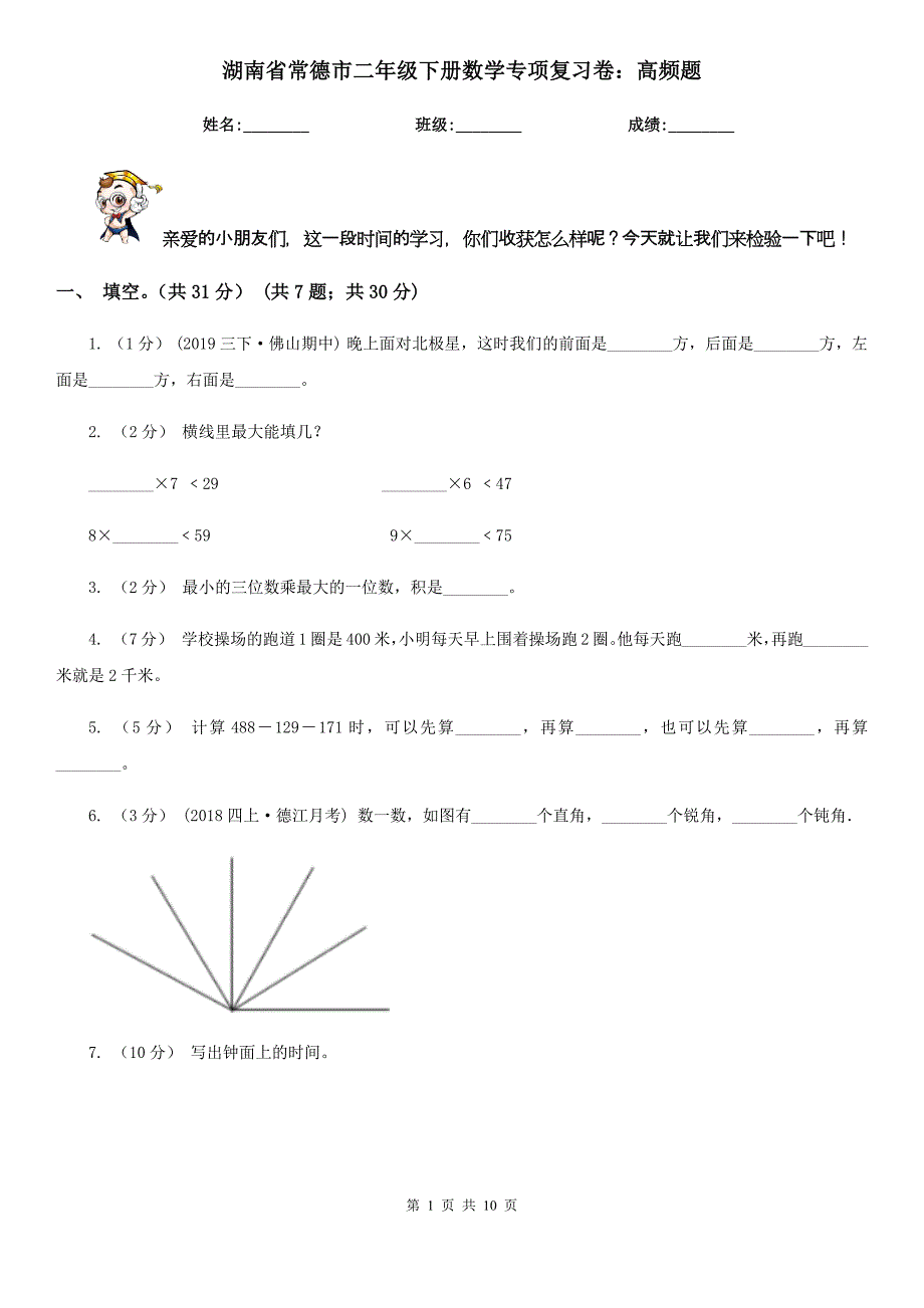 湖南省常德市二年级下册数学专项复习卷：高频题_第1页